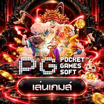 ตัวละครเกม PG Soft สำหรับทดลองเล่น NA8