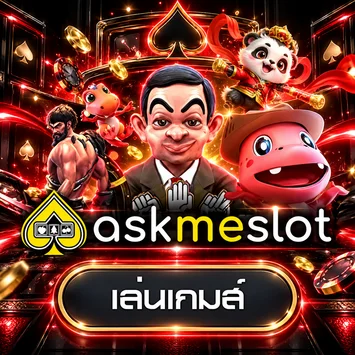 รวมตัวละคร Askmebet สำหรับทดลองเล่นสล็อต